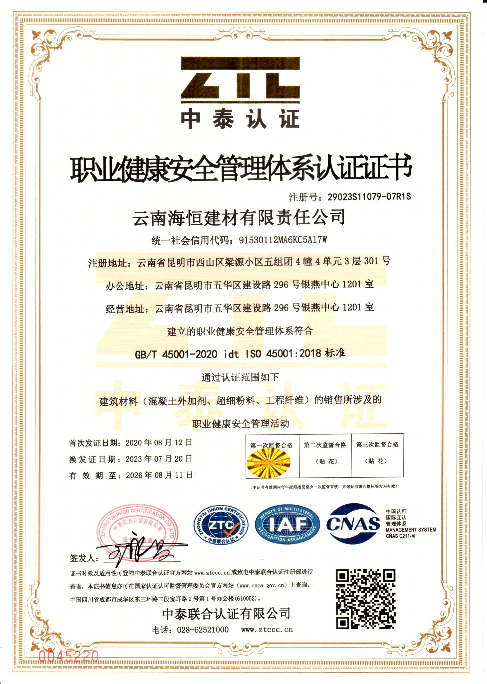 職業(yè)健康安全管理體系認(rèn)證證書